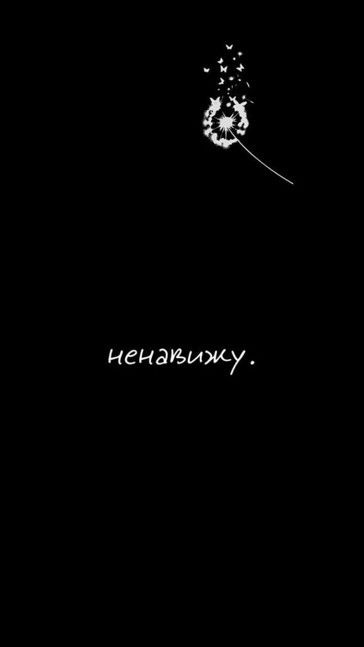 720x1280  ЧБ ЧЕРНО БЕЛЫЕ ОБОИ НА ТЕЛЕФОН С НАДПИСЯМИ | Надписи, Черные обои,  Винтажные цитаты