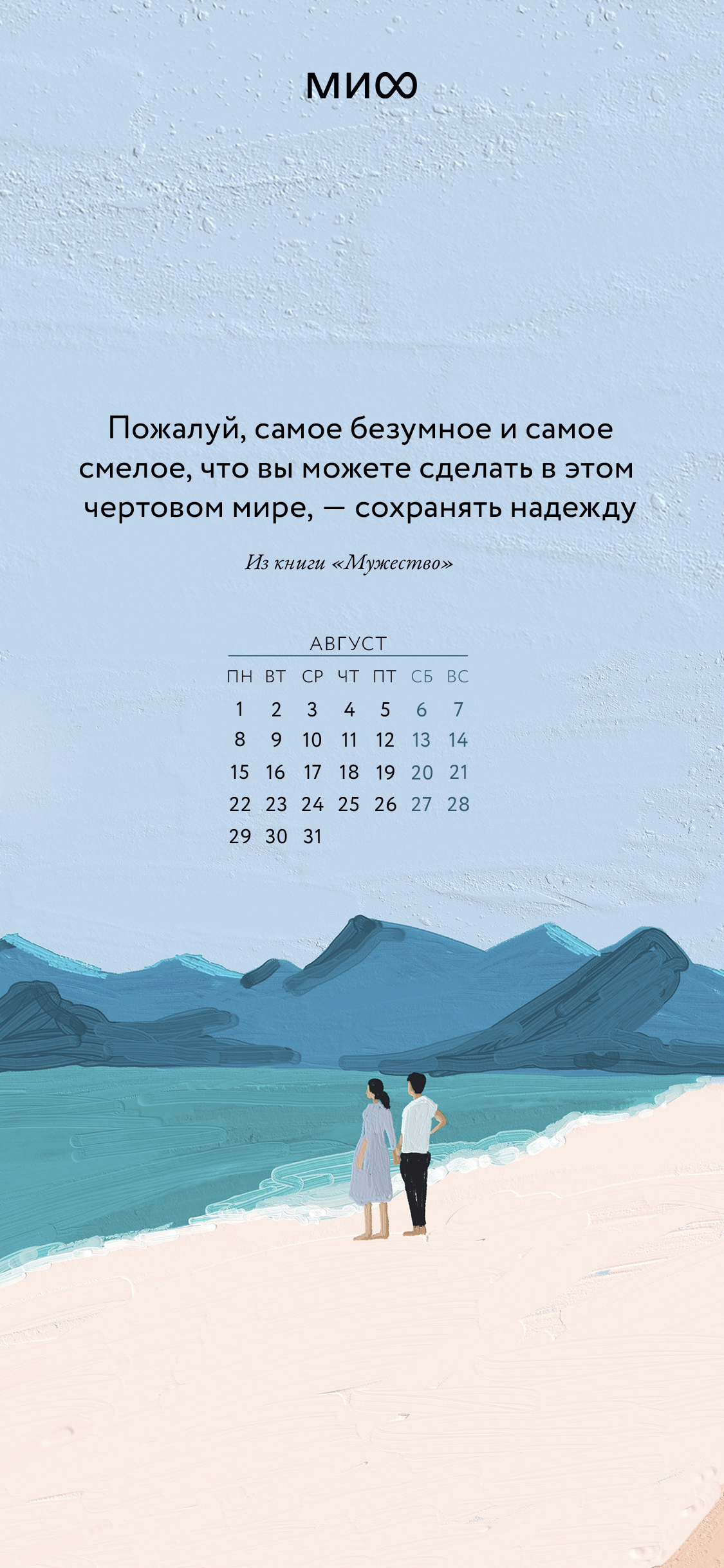 Вдохновляющие обои миф