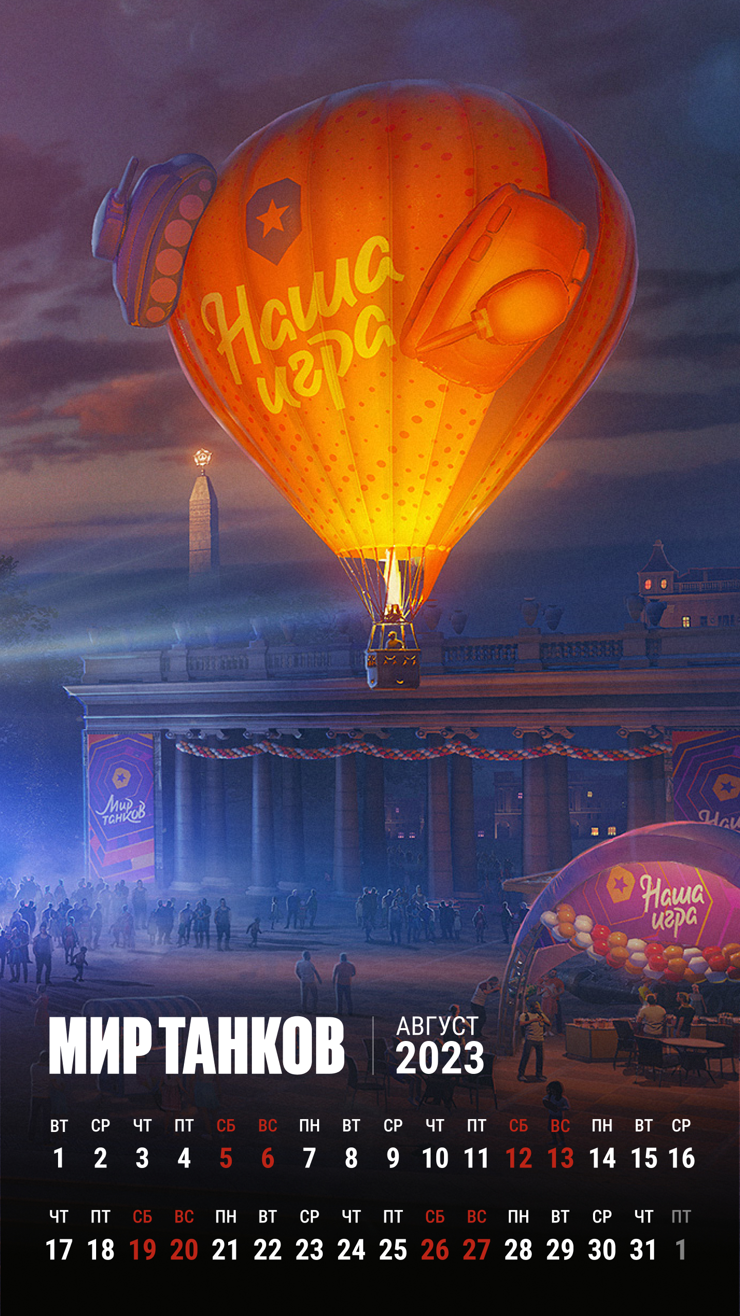 1440x2560  Тематические обои на рабочий стол и календари на месяц от онлайн-игры «Мир  танков»