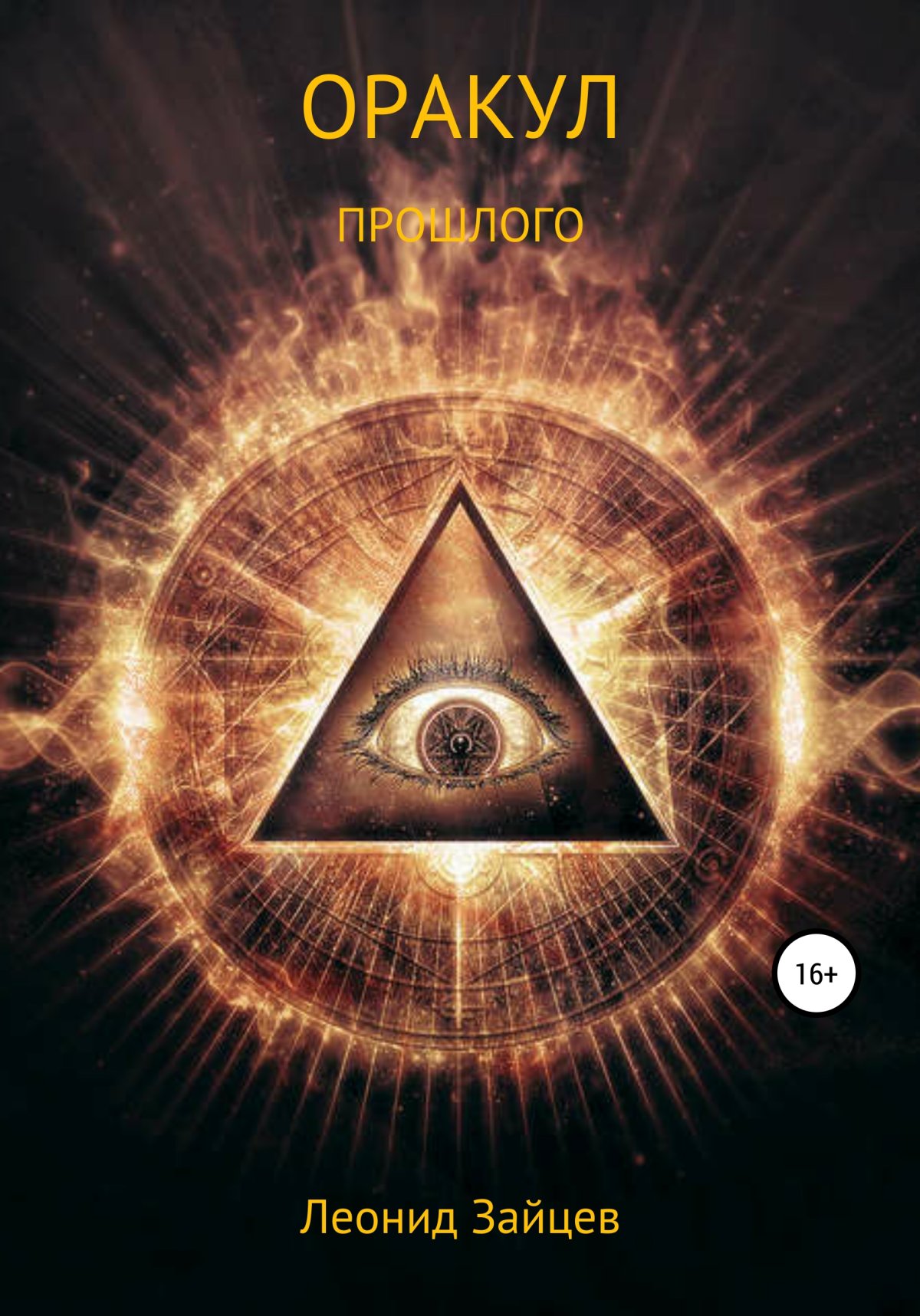 1200x1717  Всевидящее око обои - 61 фото