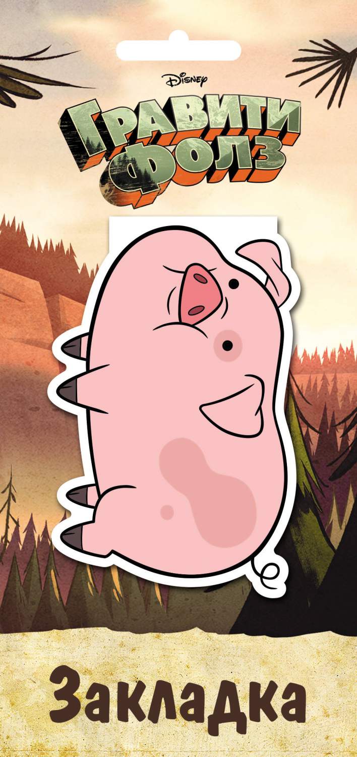 708x1500  Купить гравити Фолз. Фигурная магнитная закладка. Пухля, цены на Мегамаркет  | Артикул: 100026229259