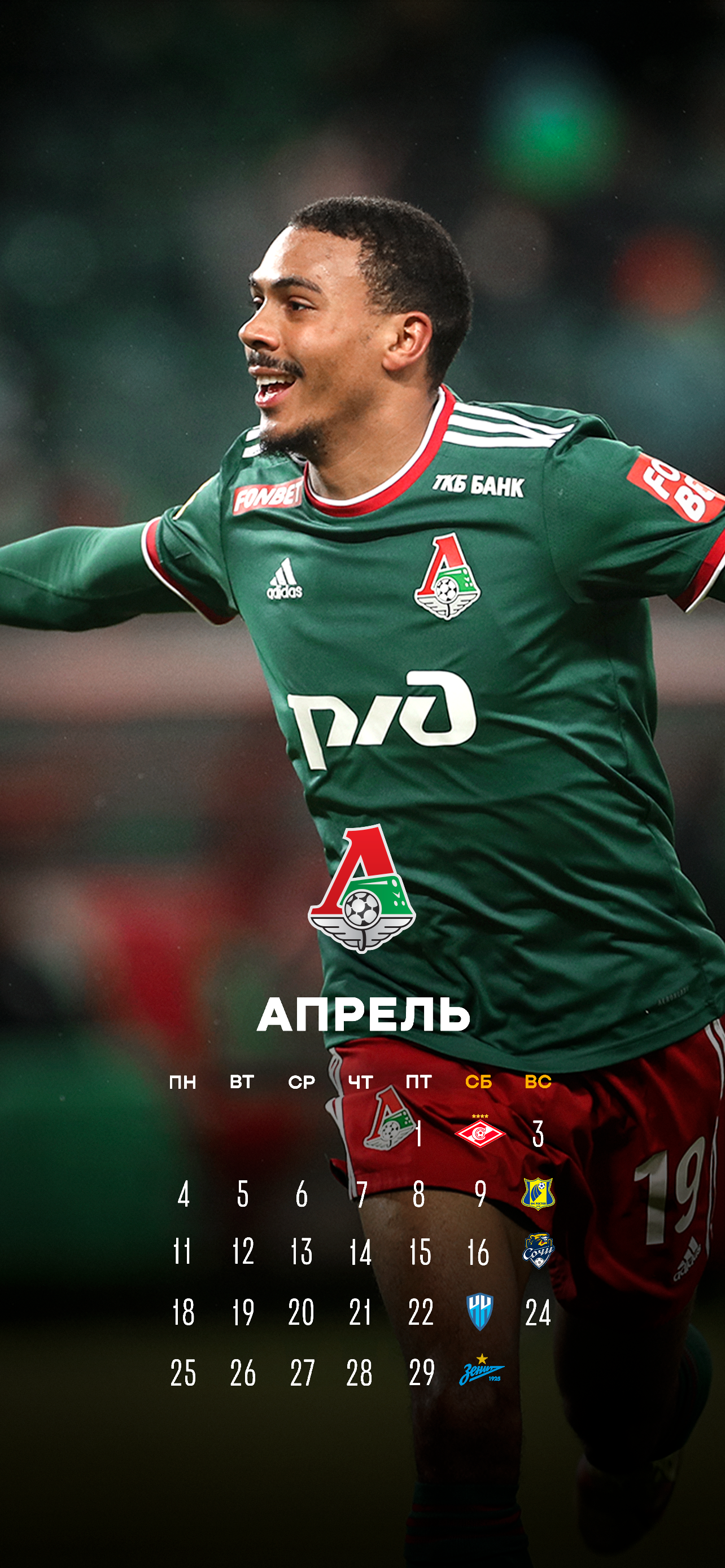 1284x2778  Заставки | ФК Локомотив