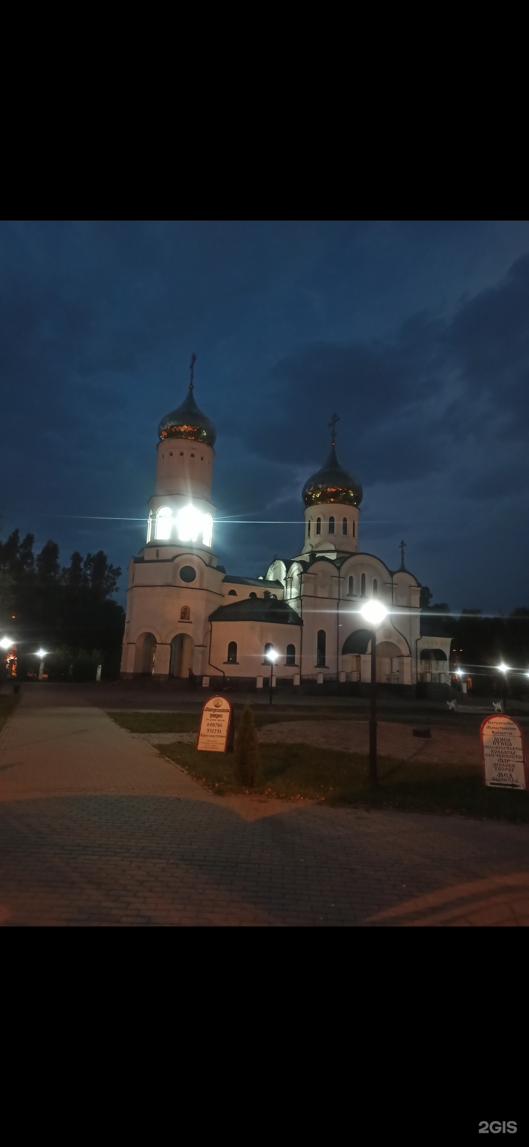 1080x2340  Храм Святых Благоверных князей Петра и Февронии Муромских, улица Кирова, 1  к1, Новокузнецк — 2ГИС