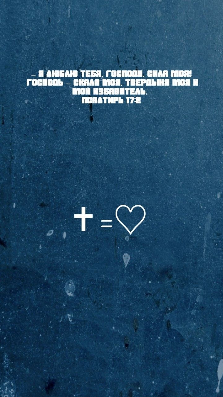 720x1280  Христианские обои | Мудрые цитаты, Христианские цитаты, Христианские обои