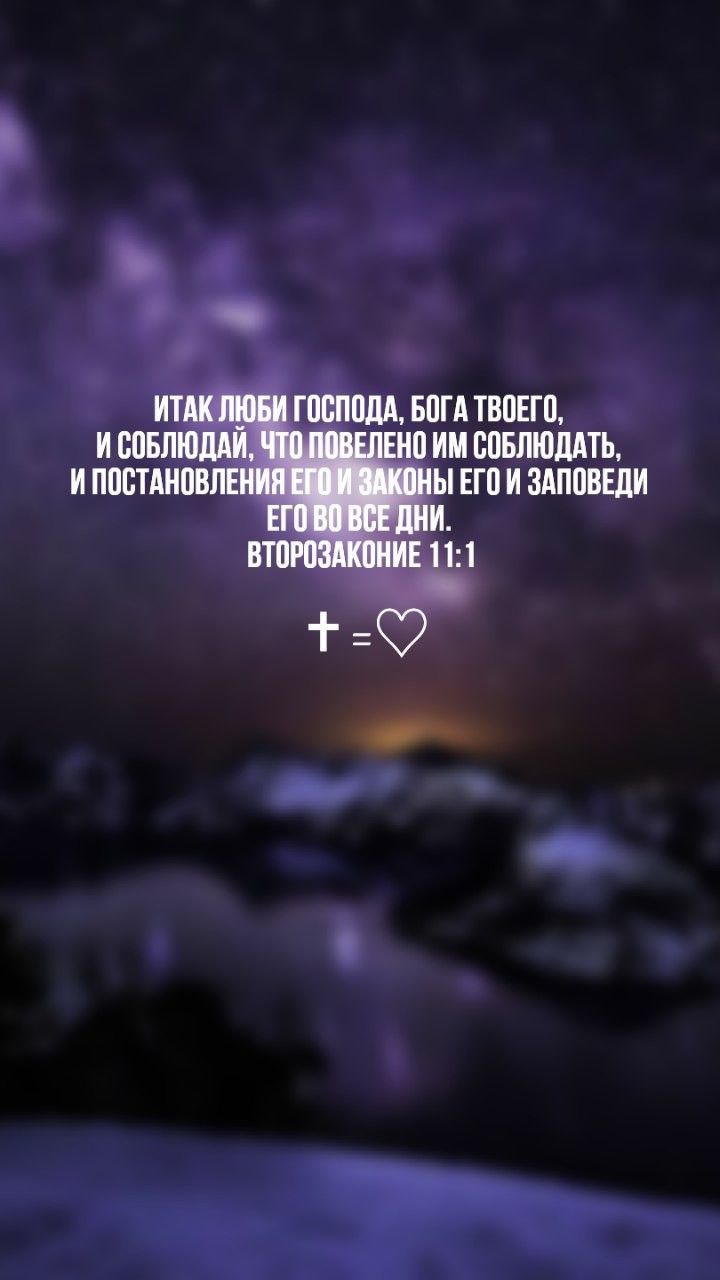 720x1280  Христианские обои | Christian quotes, Quotations, Quotes