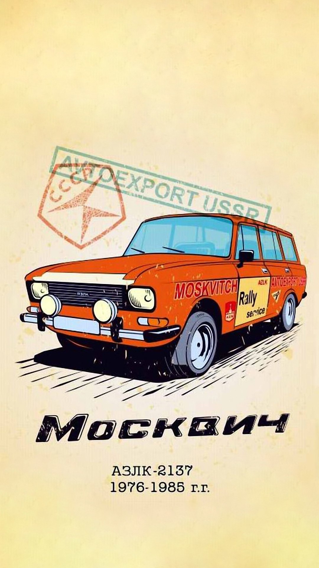 1080x1920  Авто СССР - Обои full HD 1080х1920 | Пикабу