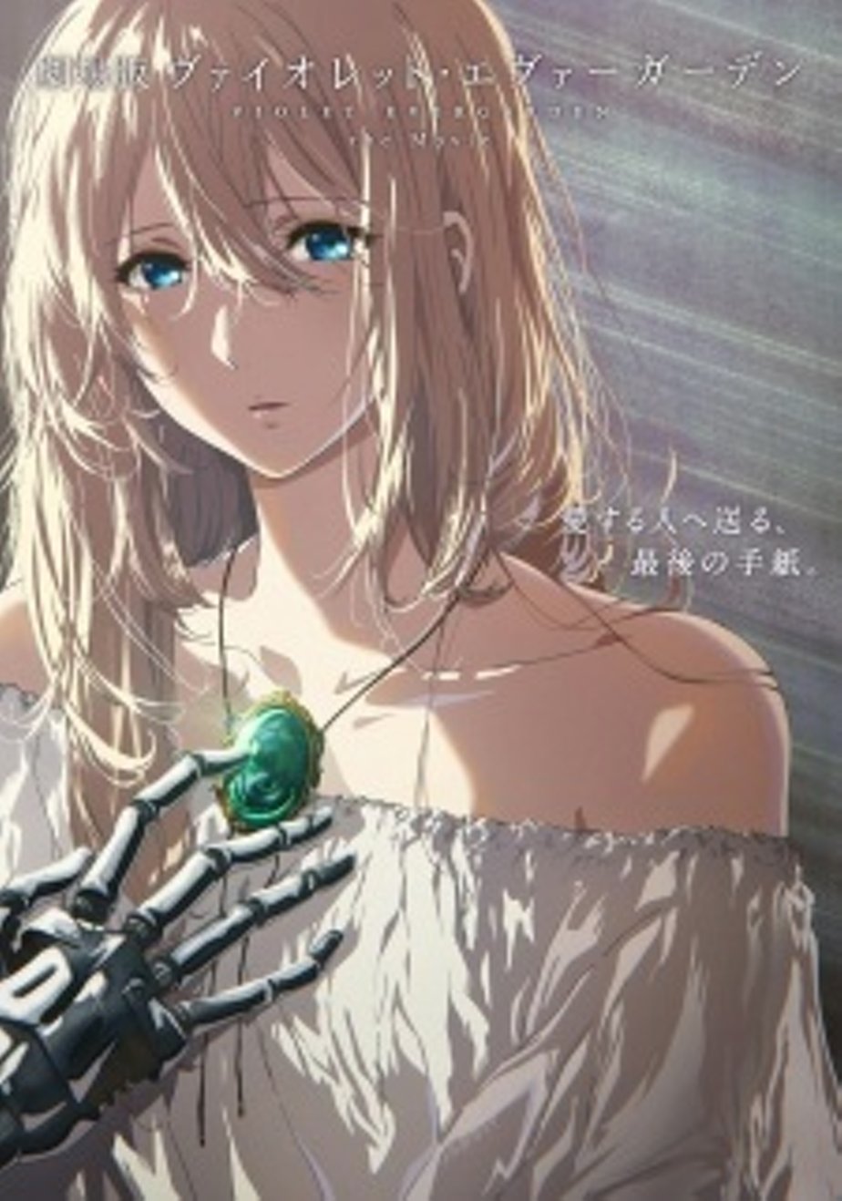 924x1318  Вайолет Эвергарден (2020) – Фильм Про