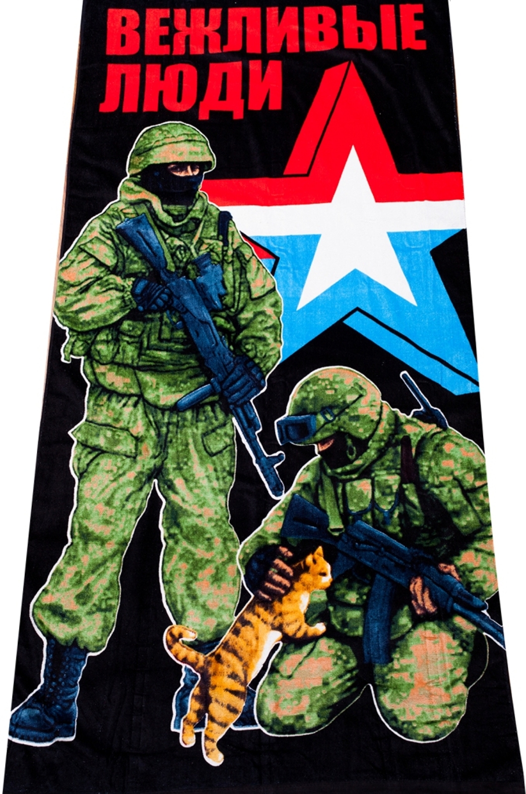 1060x1600  Купить полотенце вежливые люди 75 х 150 в интернет-магазине военной одежды  Барракуда