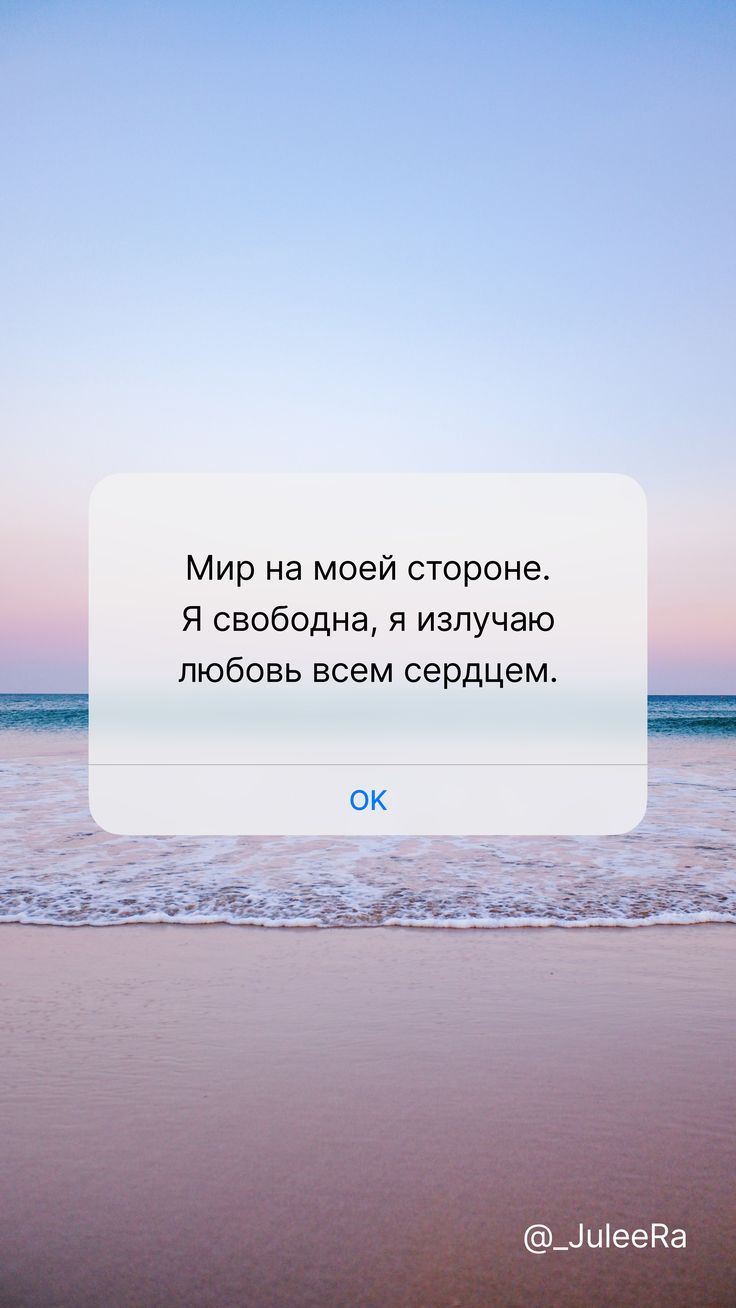 736x1308  Обои на весну. Вдохновляющие цитаты. Душевные аффирмации. Эстетичные обои |  Вдохновляющие, Вдохновляющие цитаты, Обои