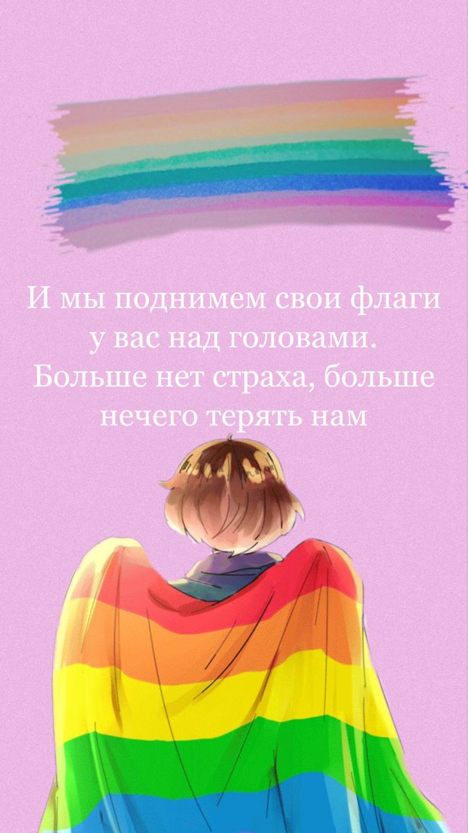 675x1200  Aesthetic Lgbt обои на телефон (28 фото)