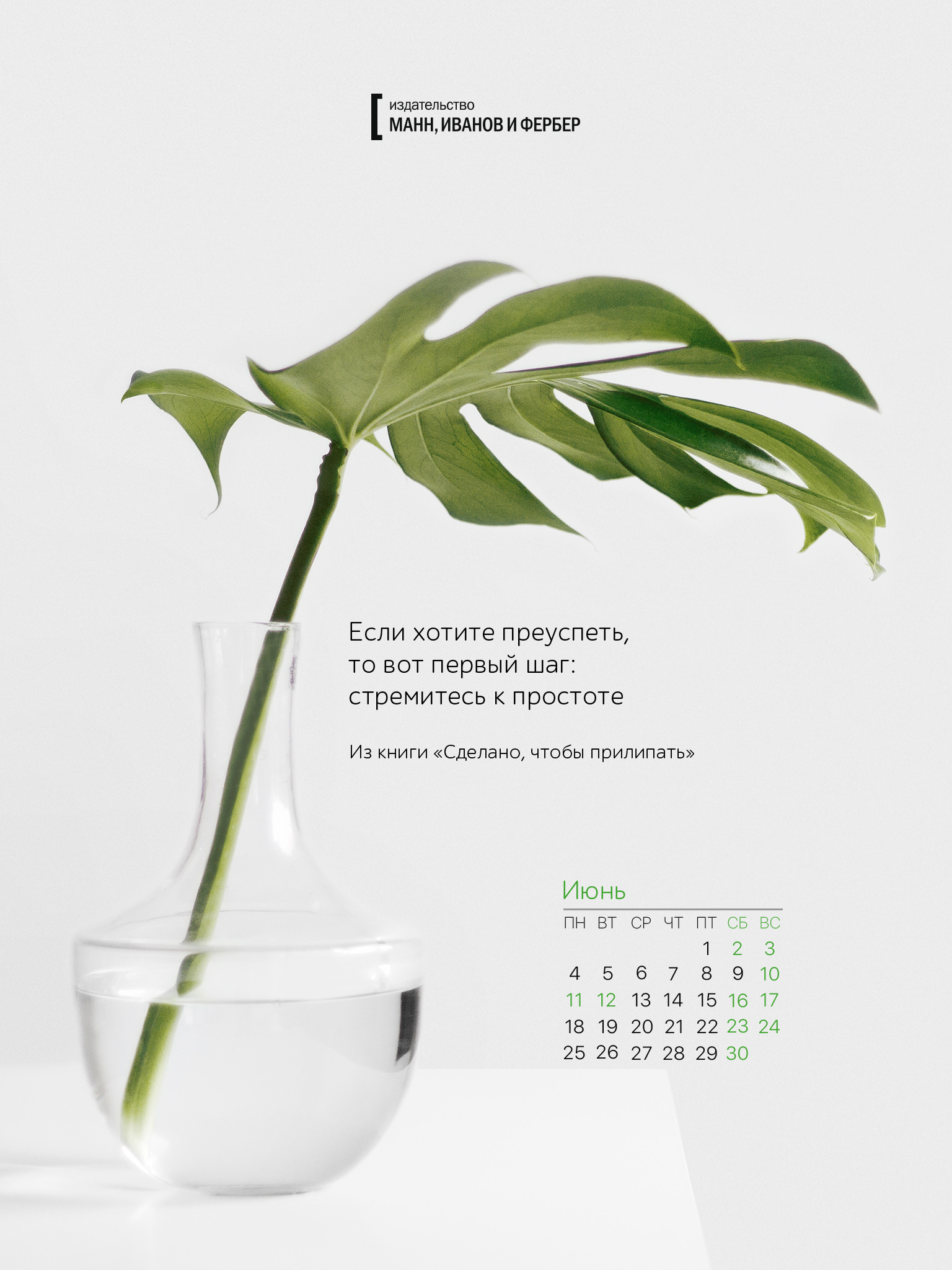 1536x2048  Вдохновляющие обои с календарями на июнь 2018 года для ноутбука, планшета и  телефона - Блог издательства «Манн, Иванов и Фербер»