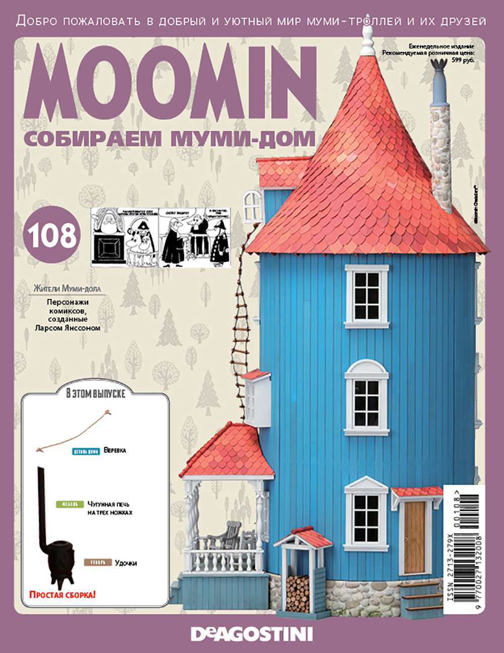 1000x1295  График выхода журналов «Moomin. Собираем муми-дом» от DeAgostini