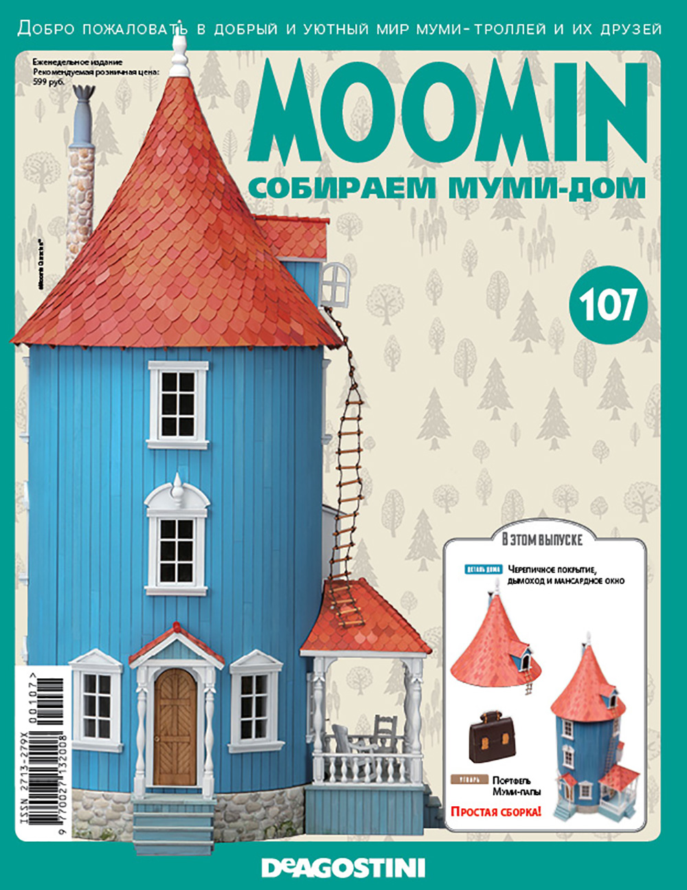 1000x1295  График выхода журналов «Moomin. Собираем муми-дом» от DeAgostini