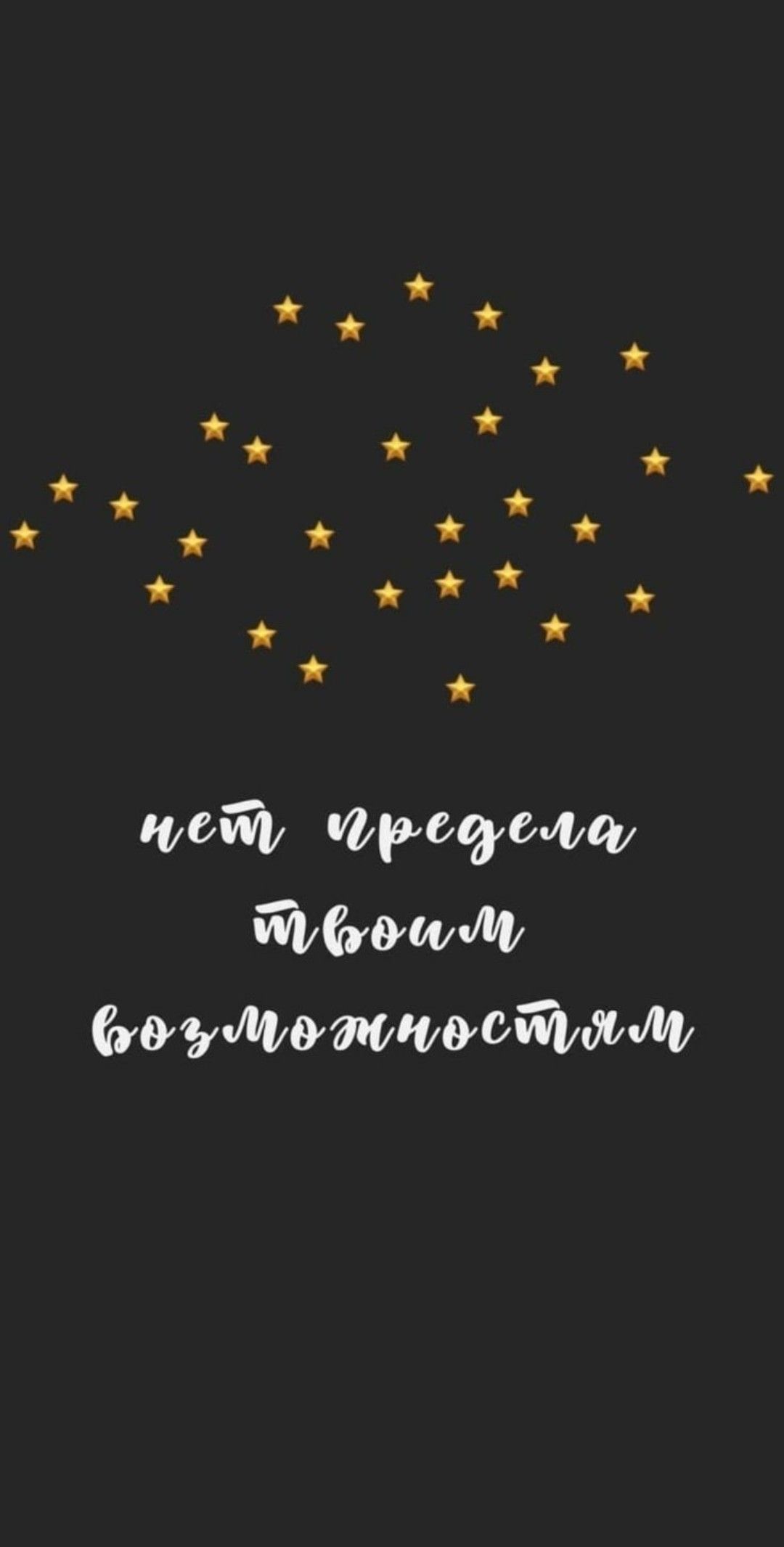 1080x2131  Обои на телефон мативация - 73 фото