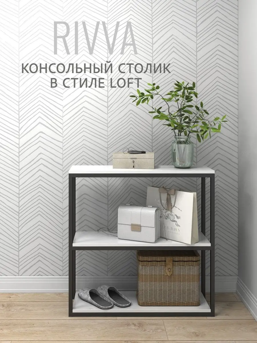 900x1200  Гростат Стол- этажерка консольный стеллаж лофт