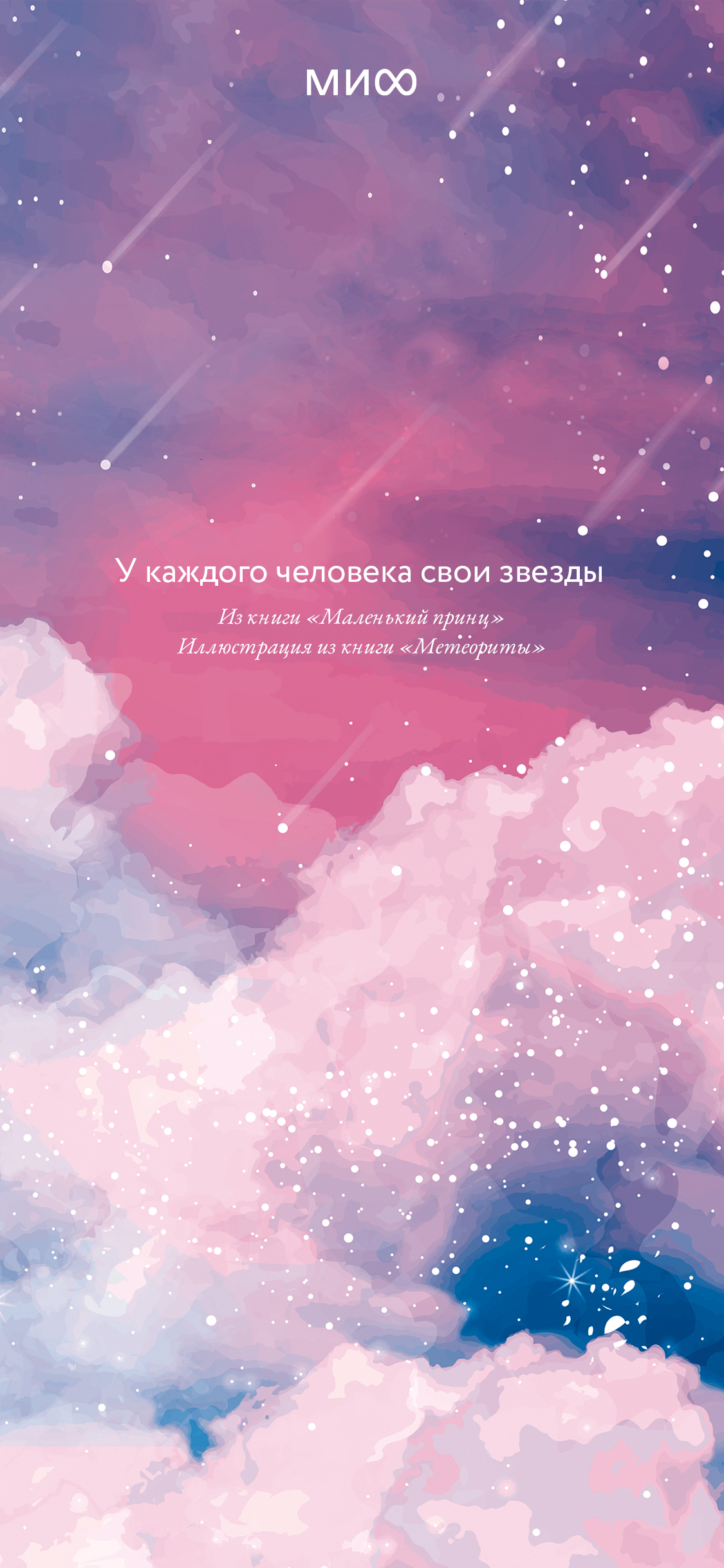 1125x2436  Вдохновляющие обои с календарями и цитатами на ноябрь 2023 года - Блог  издательства «Манн, Иванов и Фербер»