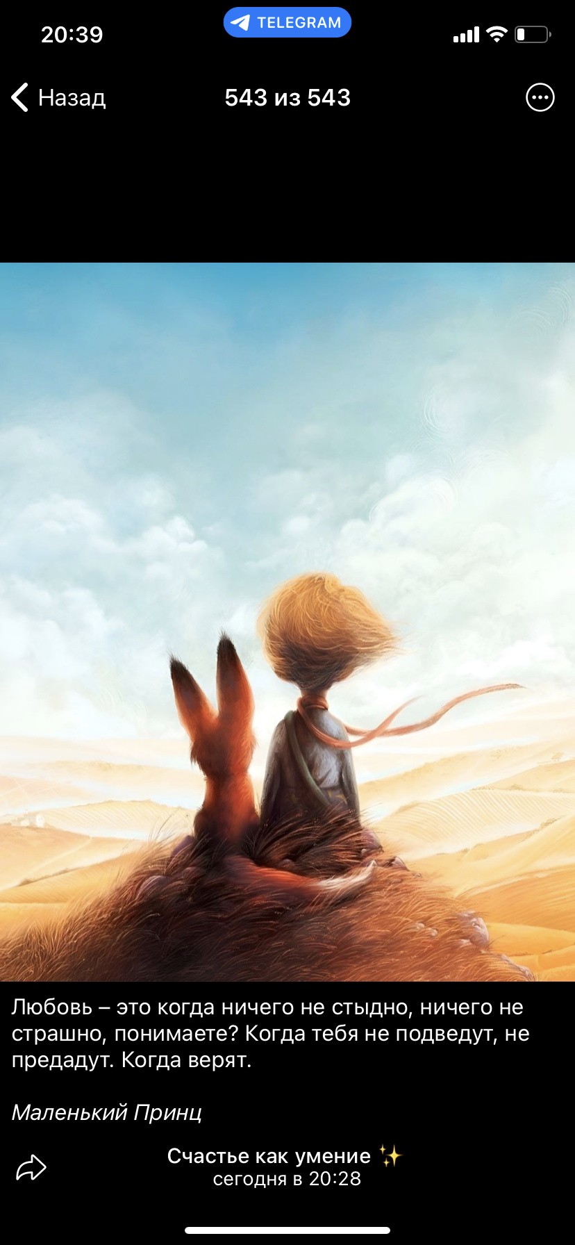 828x1792  Пин от пользователя елена х на доске Открытки дня в 2023 г | Маленький принц,  Любовь это, Вера