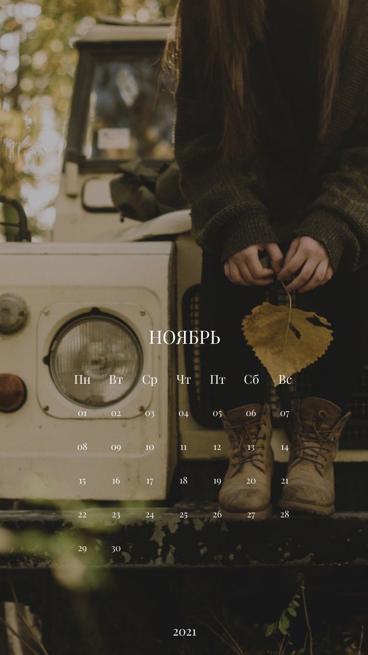 720x1280  Календарь на ноябрь 2021 | Летние фотографии природы, Календарь, Ноябрь