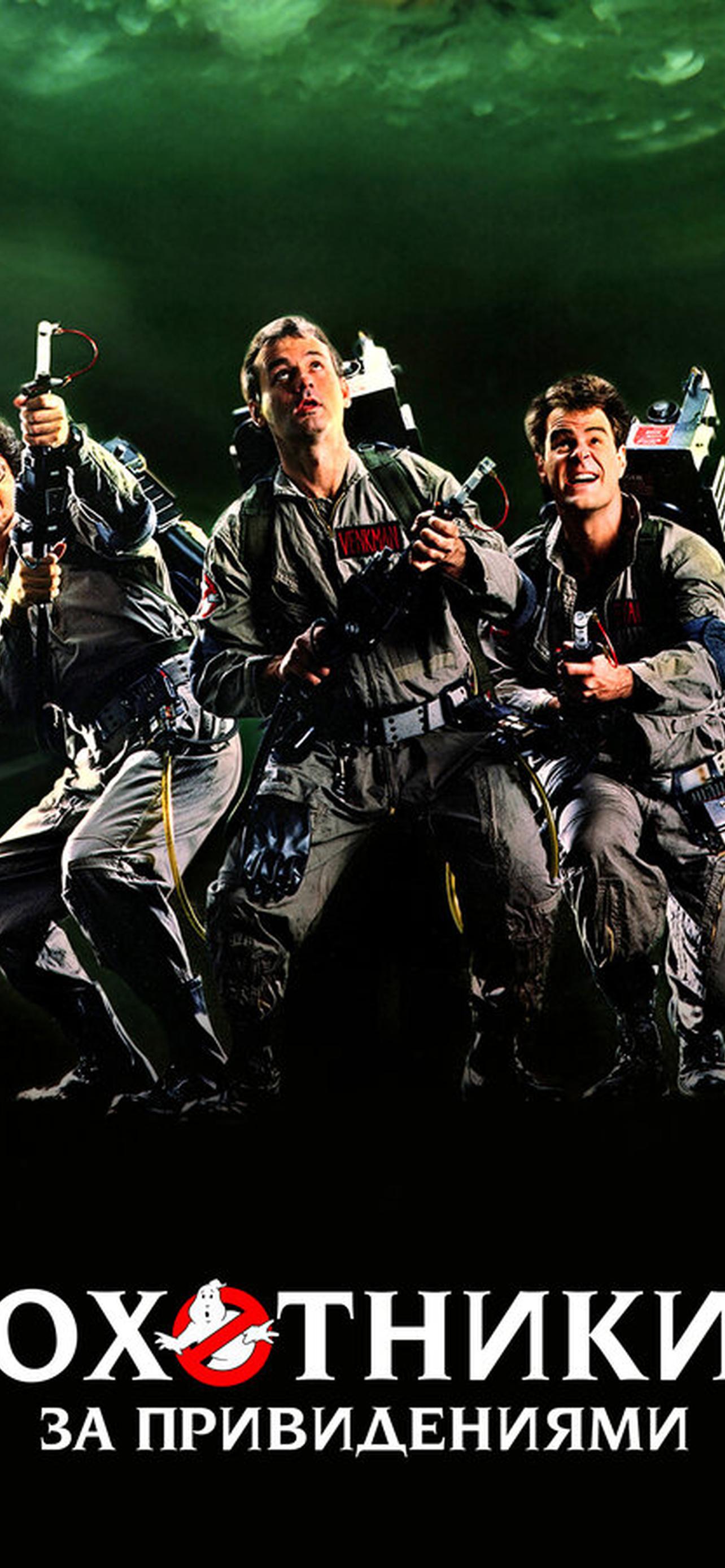 1284x2778  Охотники за привидениями обои на телефон [43+ изображений]