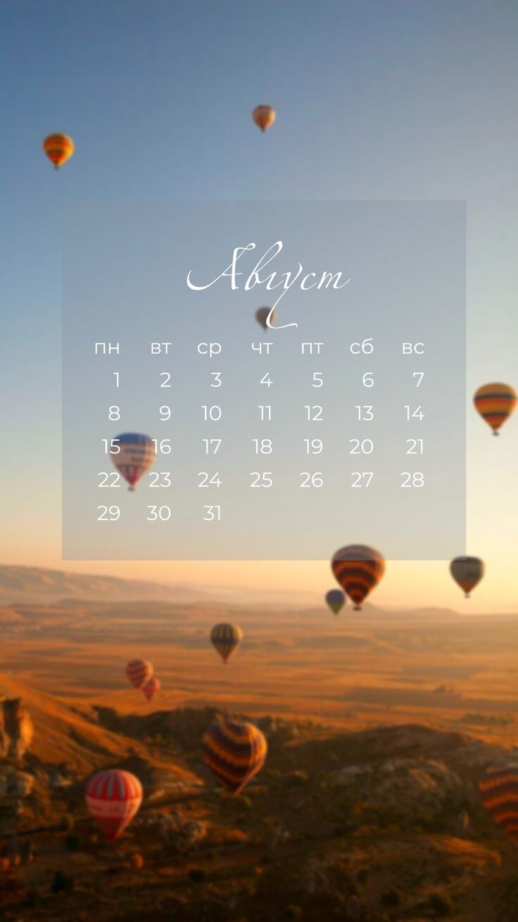 736x1308  Обои на телефон с календарём на август 2022 года в 2023 г | Календарь на  август, Обои, Пейзажи