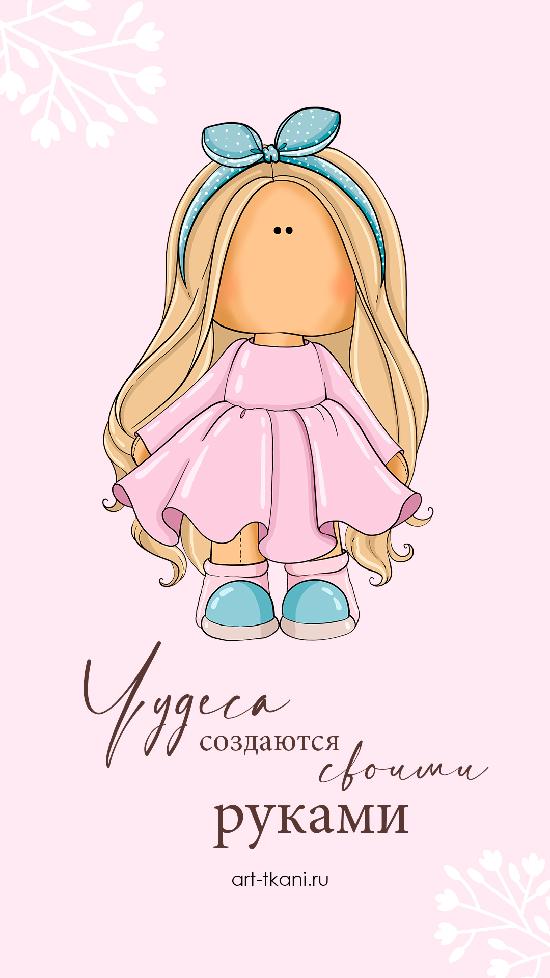 1080x1920  Обои на телефон - рукоделие - скачать - Арт Ткани