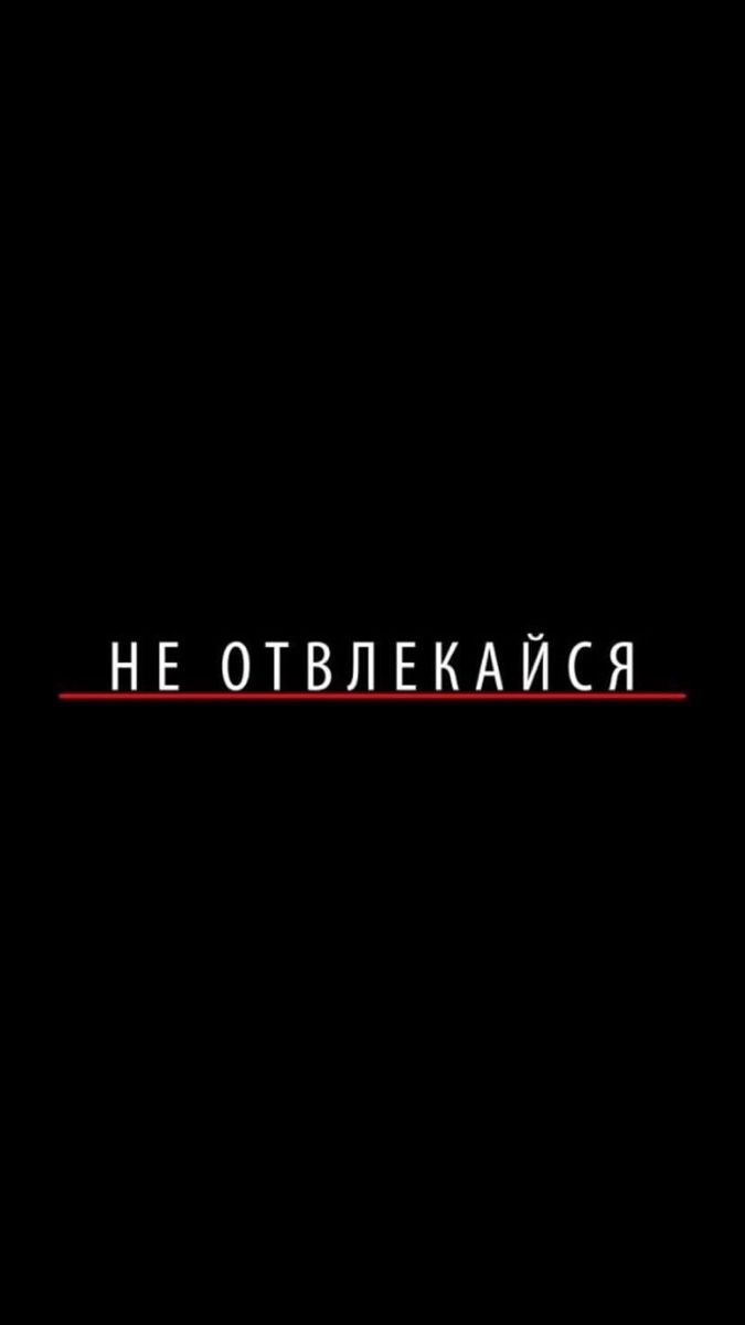 675x1200  ОБОИ НА ТЕЛЕФОН | Вдохновляющие высказывания, Вдохновляющие цитаты, Цитаты  лидера