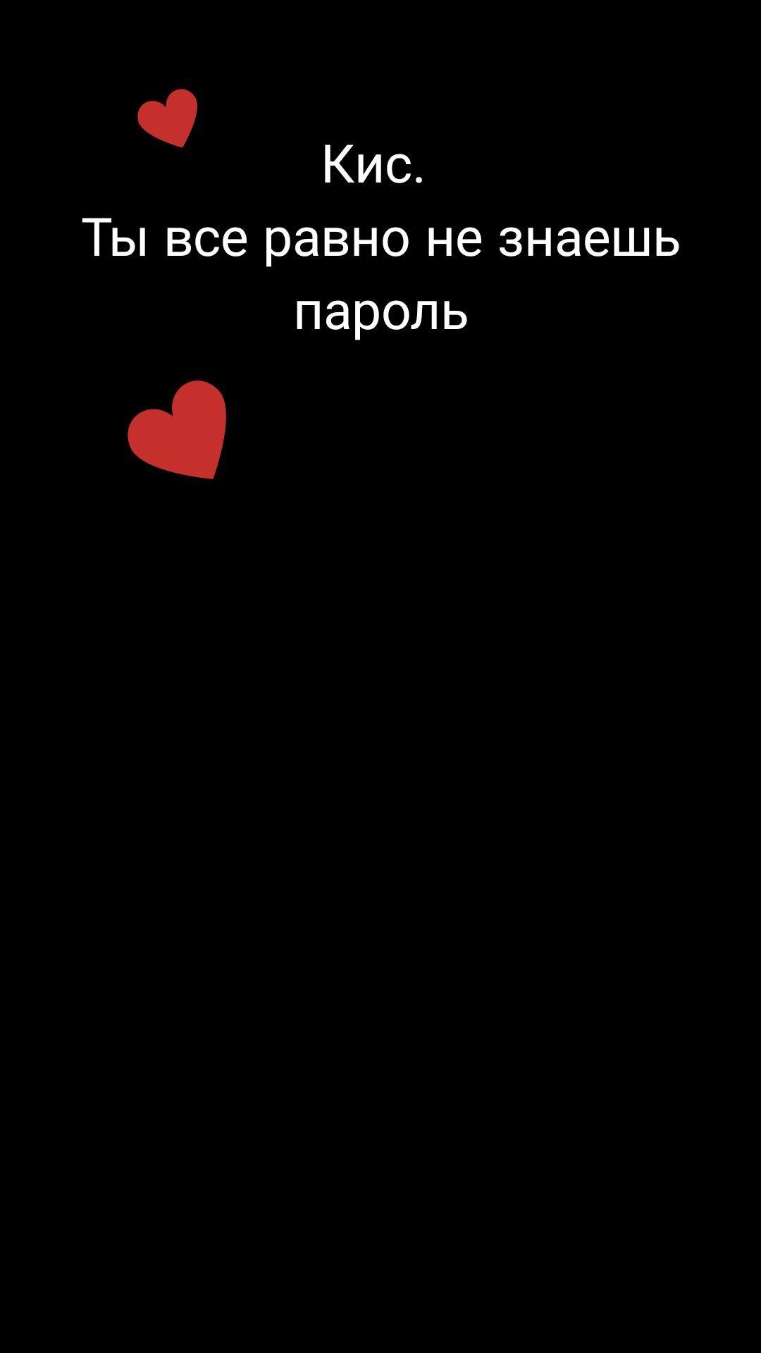 Обои на телефон про пароль
