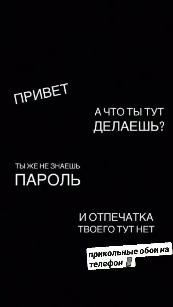 720x1280  прикольные обои на телефон📱 в 2023 г | Обои, Телефон