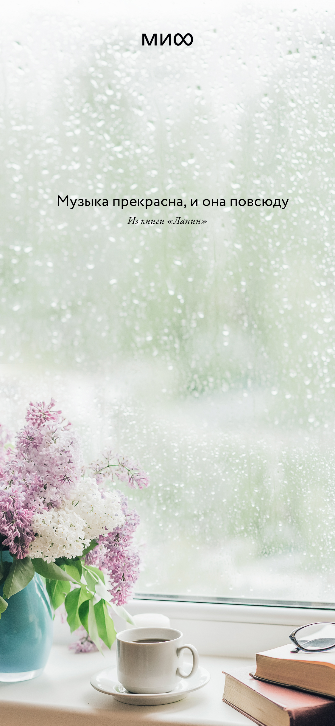 1125x2436  заменено) Цитаты - Обои APK for Android Download