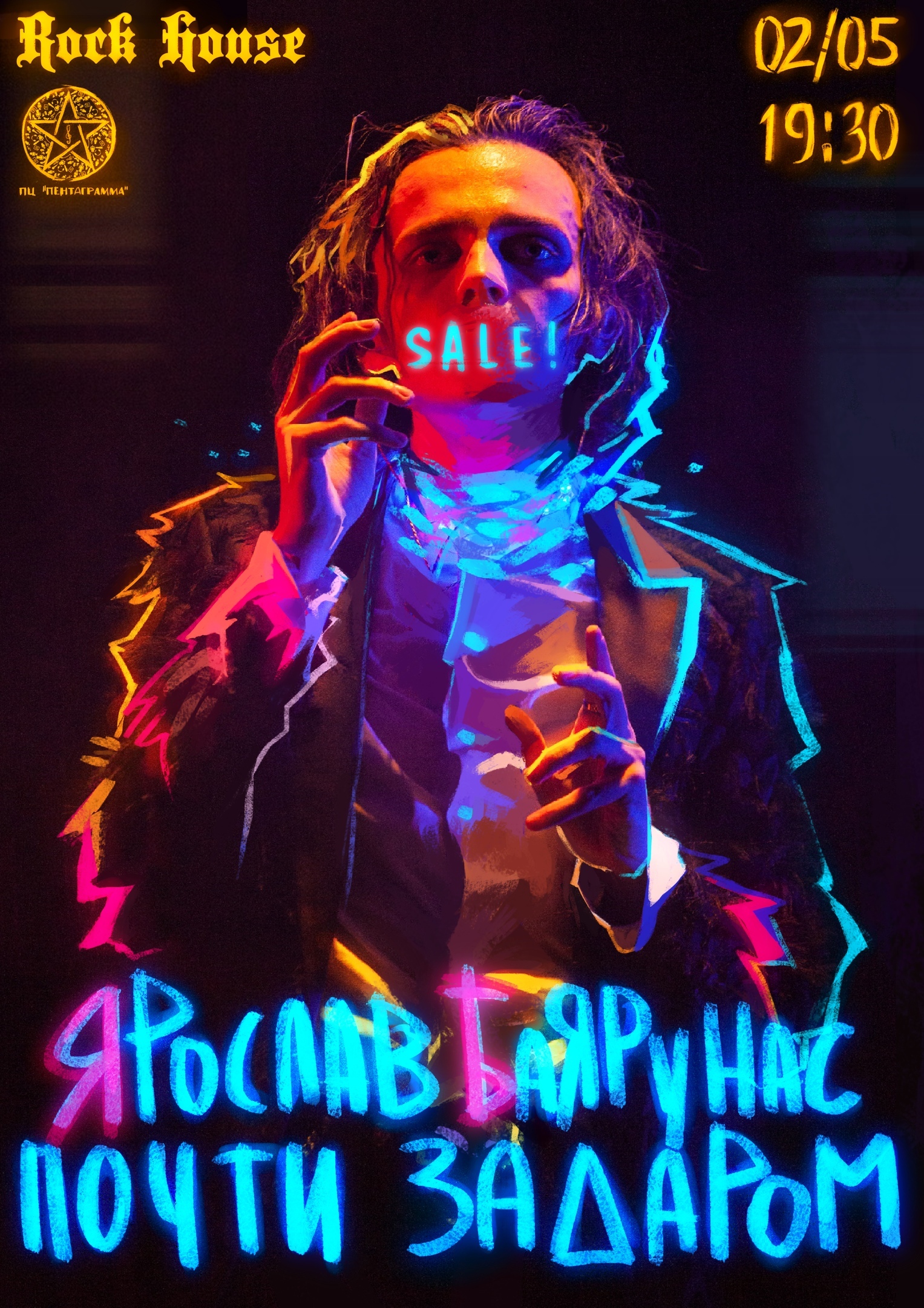 1527x2160  Концерт 02 мая