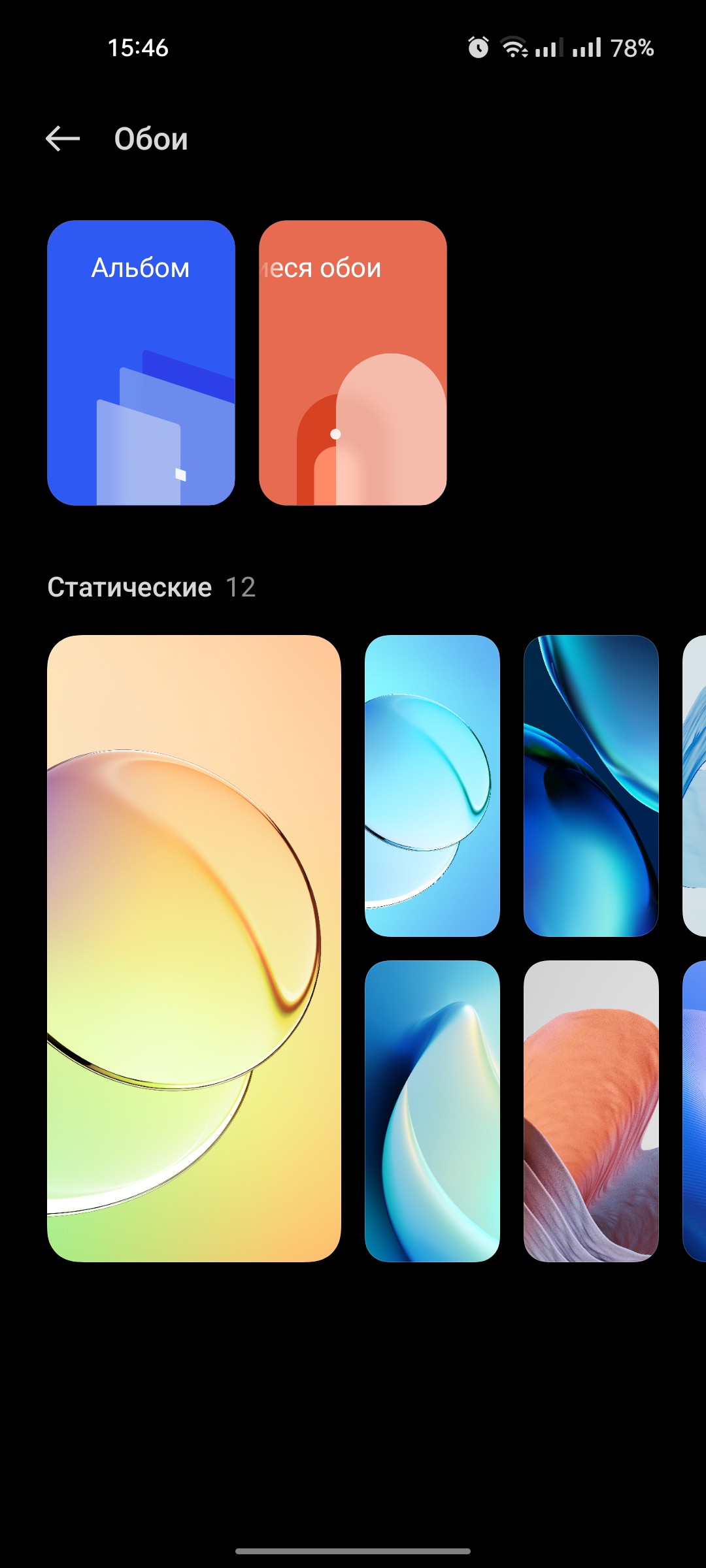 1080x2400  где живые обои не Realme 10? - Сообщество realme