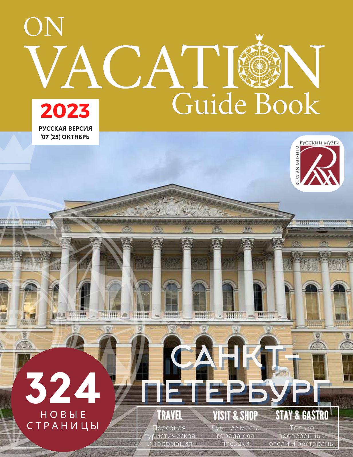 1233x1595  Изборская идеология. Интегральный доклад