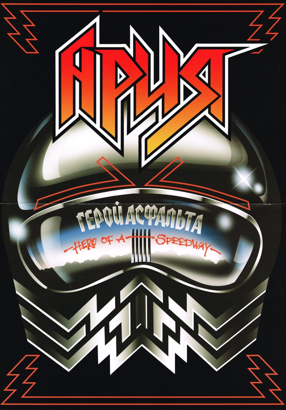 Ария картинки - 64 фото