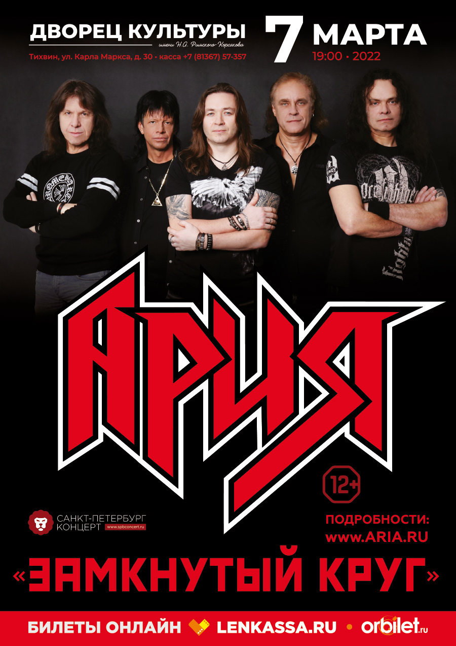 900x1273  Rock Stuff Футболка Ария