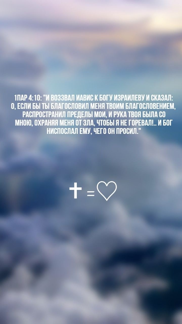720x1280  Христианские обои | Библейские цитаты, Христианские цитаты, Слово божье