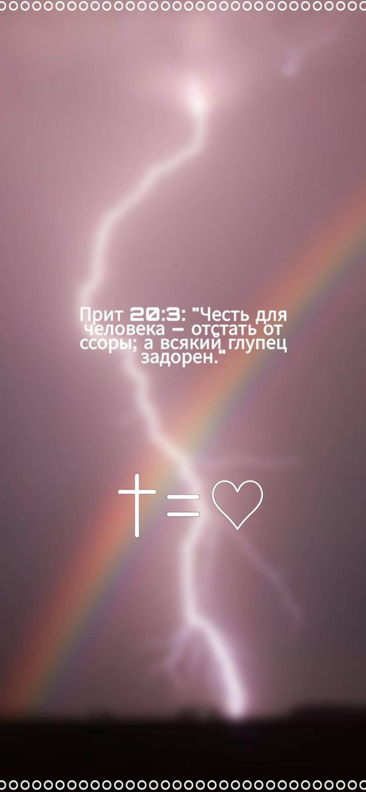 1284x2778  Библейские обои на телефон [22+ изображений]