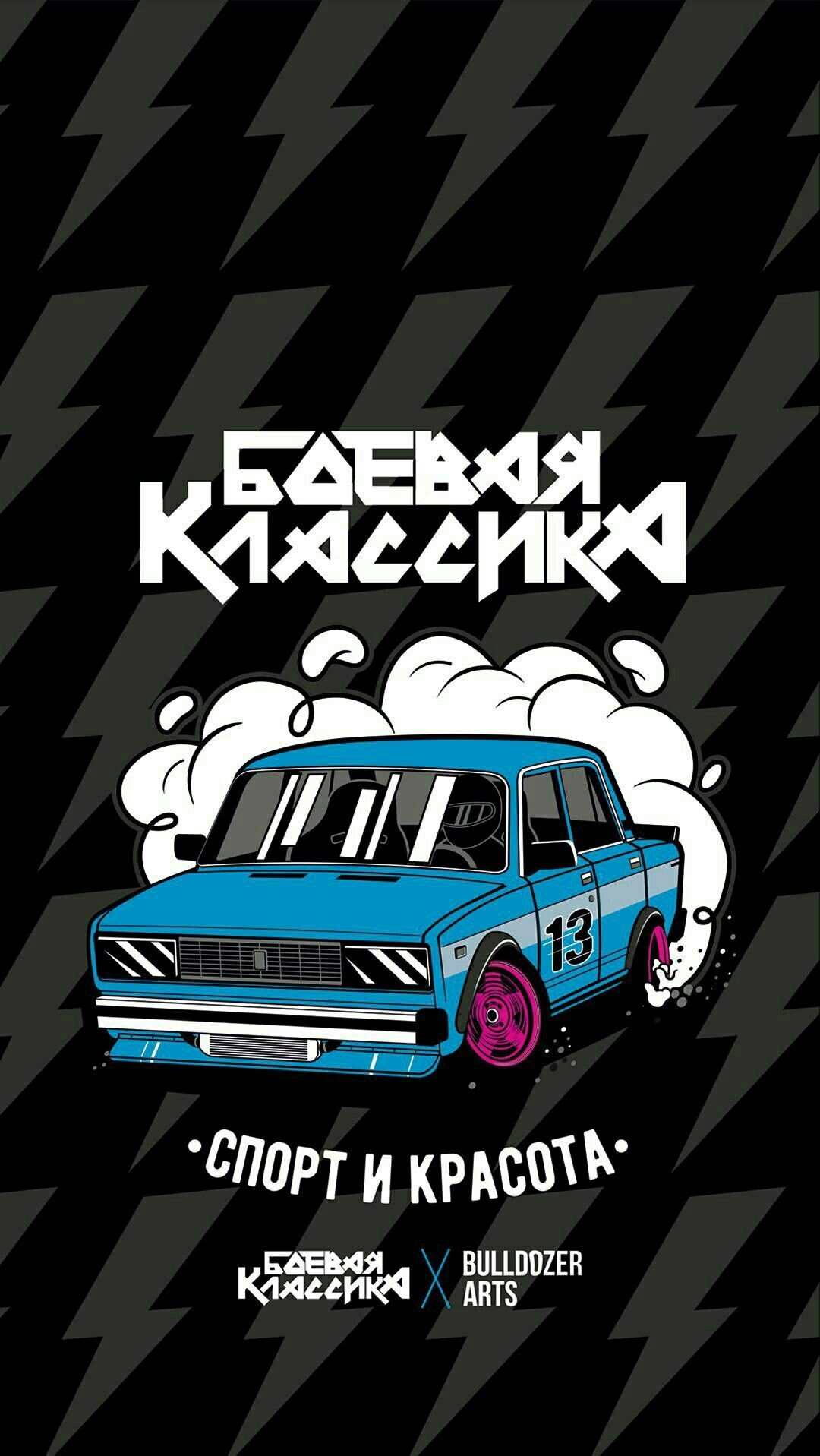 1080x1917  Боевая Классика