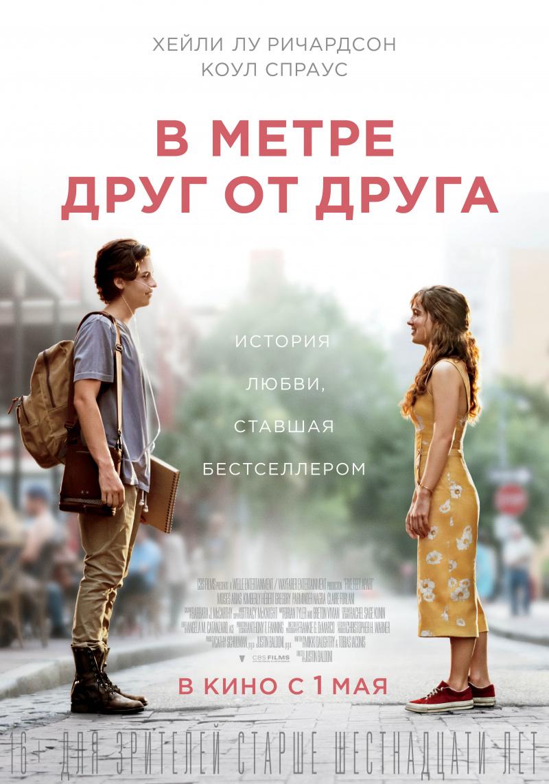 800x1143  В метре друг от друга Фильм, 2019 - подробная информация - Five Feet Apart