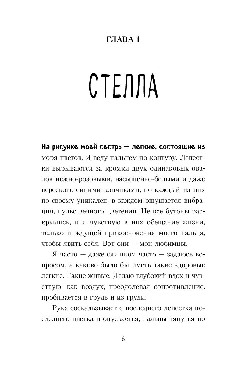 768x1240  В метре друг от друга Микки Дотри, Тобиас Иаконис, Рейчел Липпинкотт -  купить книгу В метре друг от друга в Минске — Издательство Freedom на OZ.by
