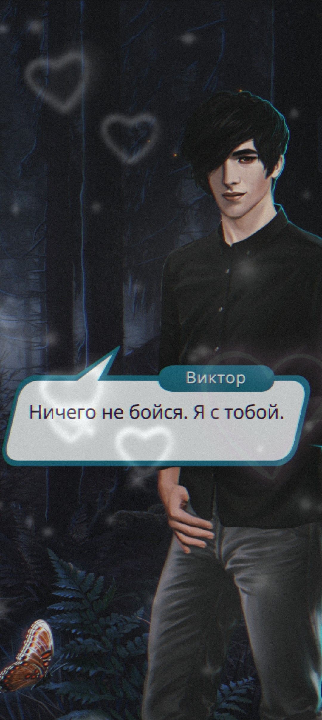 1080x2412  Навсегда в сердечке - Виктор Ван Арт