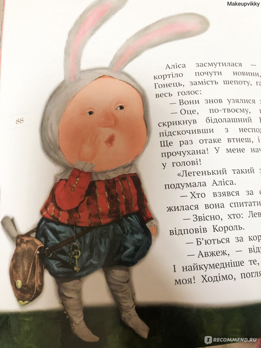 900x1200  Алиса в Зазеркалье. Льюис Кэрролл (С иллюстрациями Евгении Гапчинской) -  «Алиса в зазеркалье по новому! Классные приключения, яркие картинки, и  живые иллюстрации с приложением!» | отзывы