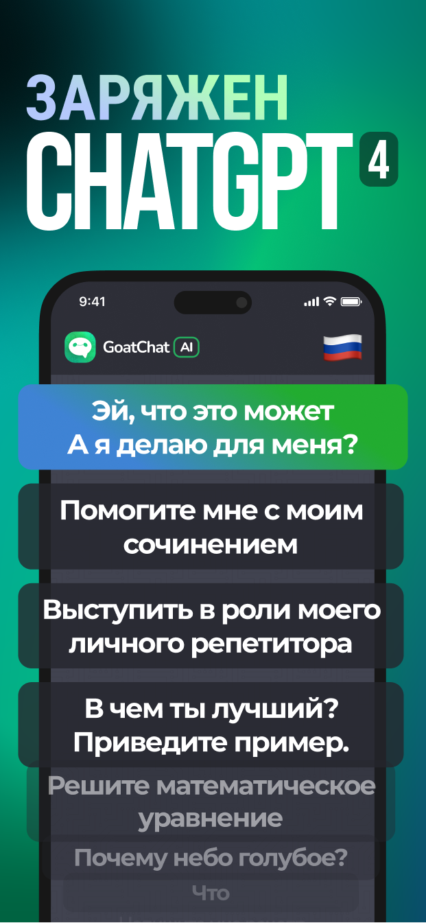 621x1345  GoatChat - мой персонаж с искусственным интеллектом