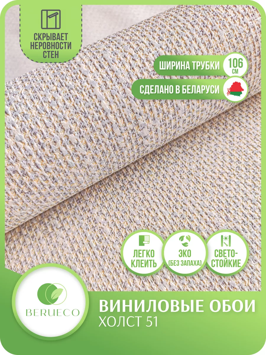 900x1200  BERUECO Обои виниловые на флизелиновой основе метровые