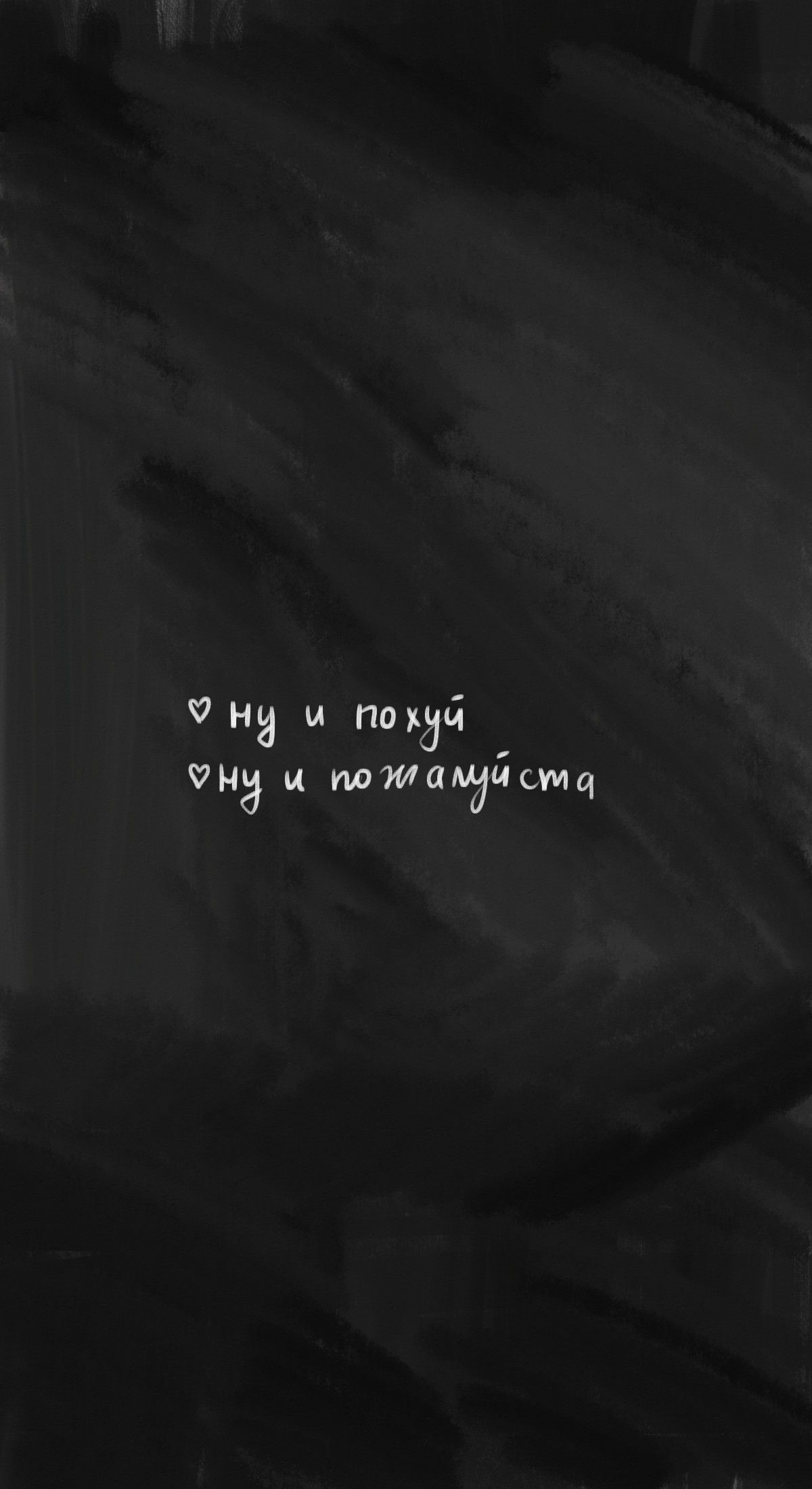 1200x2200  Чёрные обои с надписями | Цитаты лидера, Надписи, Яркие цитаты