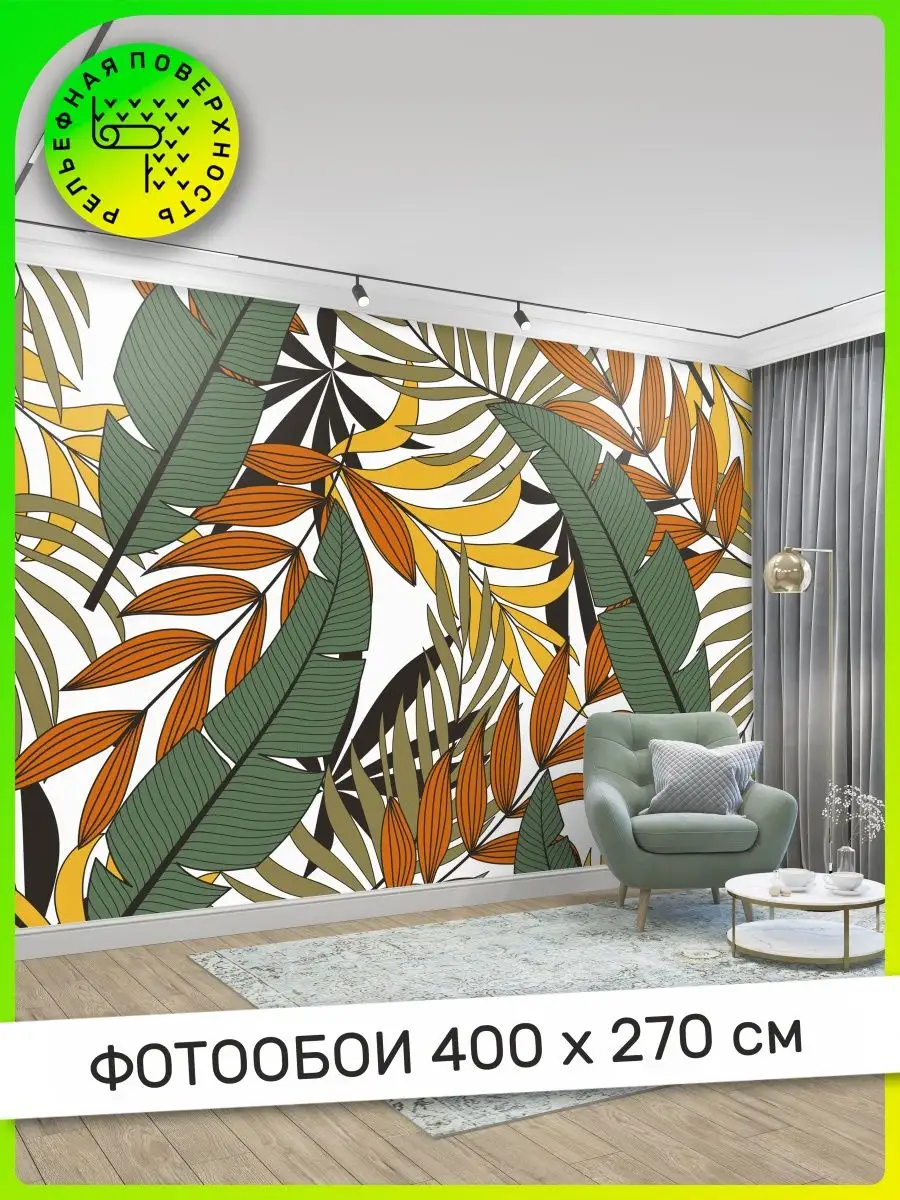 900x1200  АРТ ФОТООБОИ ДИЗАЙНЕРСКИЕ Фотообои на стену 3d флизелиновые листья фото обои  виниловые в спальню кухню гостиную 400х270 см