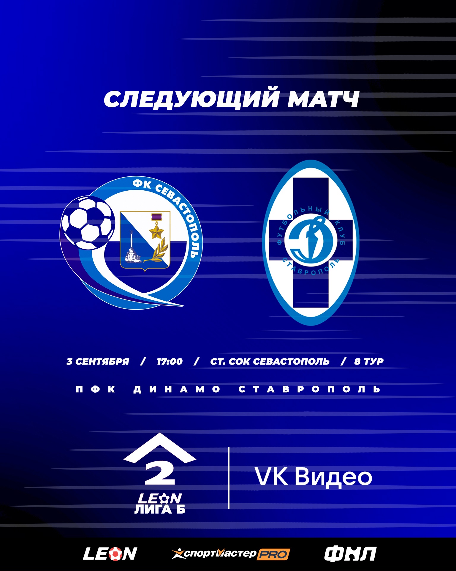 1536x1920  АФИША — ФК Динамо Ставрополь