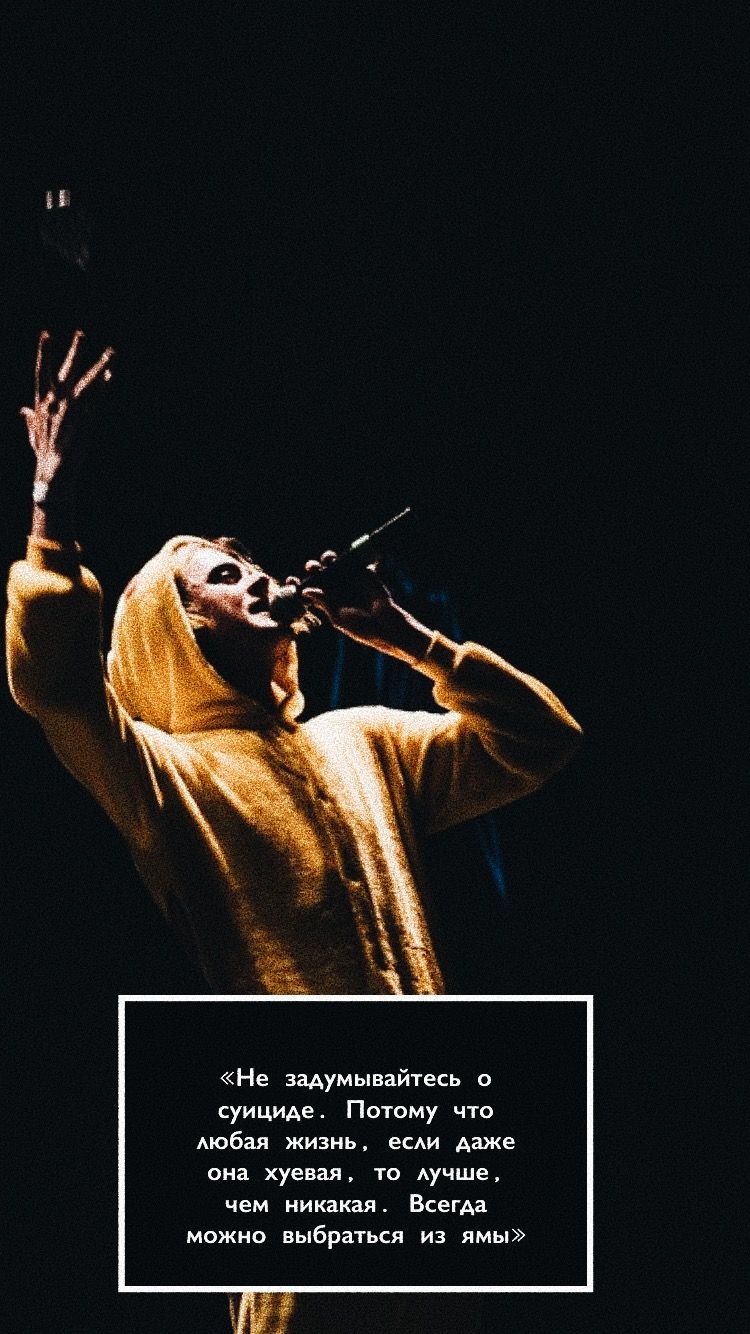 750x1334  Пошлая Молли | Обои (вариант 2, время на экране не закрывает цитату) |  Модная иллюстрация лицо, Музыкальные исполнители, Цитаты