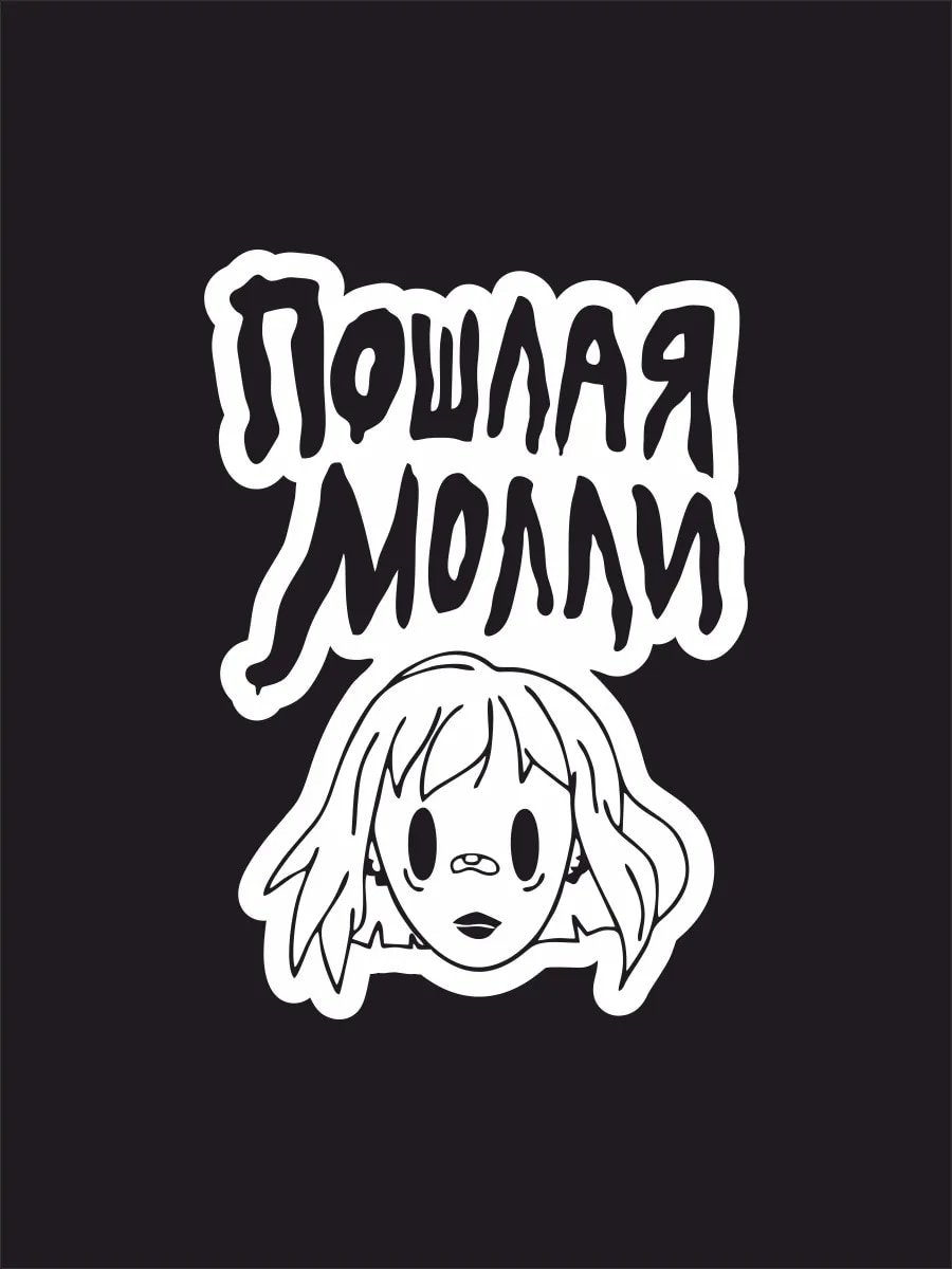 900x1200  Пошлая молли картинки - 78 фото