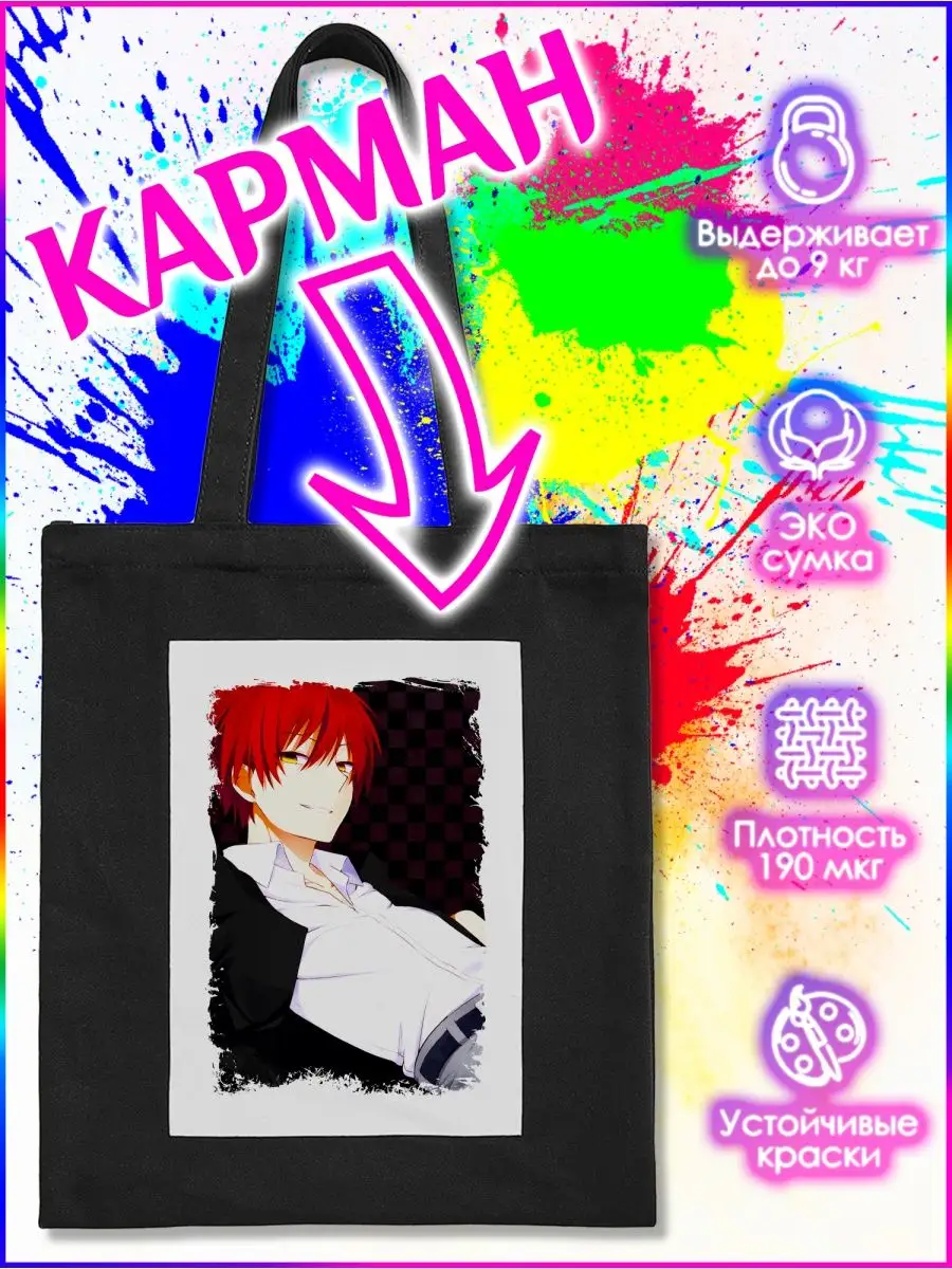 900x1200  Yukkino Шоппер черный Класс убийц. Assassination Classroom. Аниме