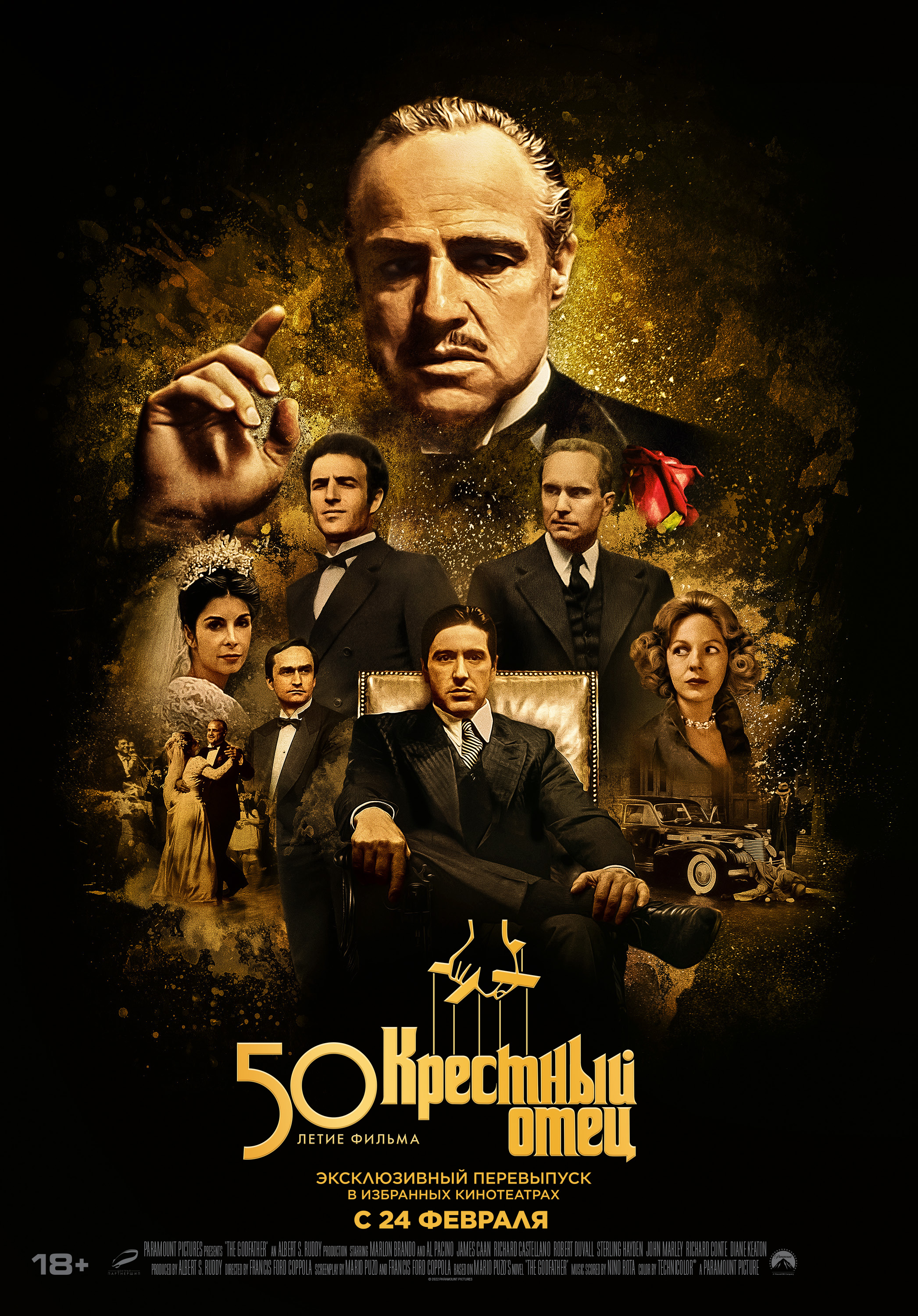 2093x3000  Премьерзал | Крестный отец. 50-летие фильма